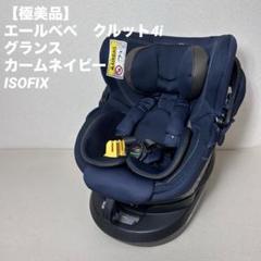 2025年最新】エールベベ クルット 4i グランスの人気アイテム