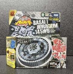 ベイブレード　ヘルケルベクス　バサルトホロギウム　セット　新品未使用 メタルファイトベイブレード】ヘルケルベクス バサルトホロギ