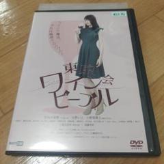 東京ワイン会ピープル　DVD Amazon.co.jp: 【メーカー特典あり】東京ワイン会ピープル[Blu