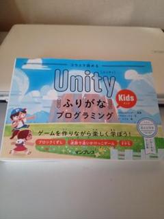 UnityふりがなKidsプログラミング
