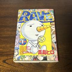 RAVE レイヴ 真島ヒロ 布 非売品 POP レア 販促 2025年最新】真島ヒロ raveグッズの人気アイテム - メルカリ