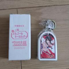 レア！サクラ大戦　太正浪漫堂　檄！帝オルゴールキーホルダー