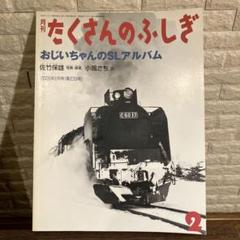 月刊たくさんのふしぎ2005年12冊セット