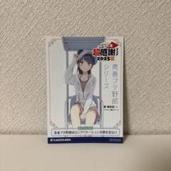 青春ブタ野郎シリーズ　最新刊8冊 特典4枚　リーフレット　ポスター2枚 7006-17271-
