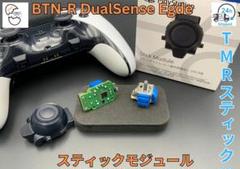 BTN-R PS5 DualSense Edge TMR スティックモジュール