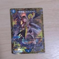飛翔龍5000VT 金トレジャー トレーディングカード