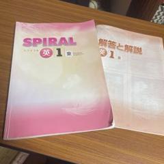 2025年最新】spiral 英語の人気アイテム - メルカリ