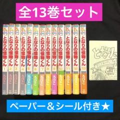 となりの怪物くん 全13巻(初版)セット特典BOX付き となりの怪物くん コミック 全13巻完結セット』｜感想・レビュー