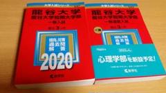 龍谷大学 赤本 過去問　まとめ売り　バラ売り 2009〜2021 2025年最新】龍谷大学 赤本 2020の人気アイテム - メルカリ