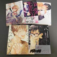 市梨みき 5冊セット さよならアルファ 心中するまで、待っててね。