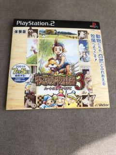 PS2 牧場物語3 ハートに火をつけて　体験版
