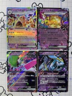 【超ex】シロデスナ　デデンネ　テツノブジン　テツノカシラ　352