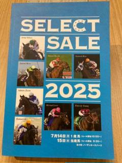 SELECTSALE 2025 セレクトセール　カタログ　2025年