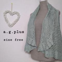 a.g.plus ミントグリーン ニット ベスト フリーサイズ オープンフロント