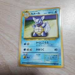 完美品　カメール 白かけ傷なし　1996 旧裏 2025年最新】カメール 旧裏の人気アイテム - メルカリ