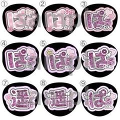 布うちわ 文字 遥花 Amazon.co.jp: うちわ 文字 桜庭遥花 CANDY TUNE : おもちゃ