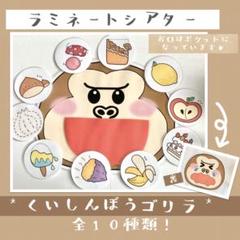食いしん坊のごりら 手遊び ラミネートシアター ペープサート