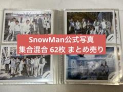 2025年最新】snowman グッズ まとめ売りの人気アイテム - メルカリ