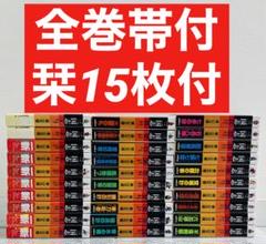 売れ筋がひ新作！ 全巻帯付き しおり15枚付き】三国志 横山光輝 文庫版全巻セット その他