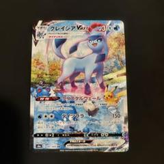 ポケモンカード グレイシアVMAX SA HR S6a 091/069