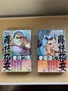 2025年最新】藤枝梅安の人気アイテム - メルカリ