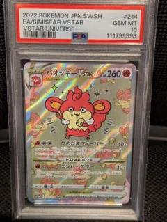 PSA 9 バオッキー　2枚セット 2025年最新】バオッキー psa10の人気アイテム - メルカリ