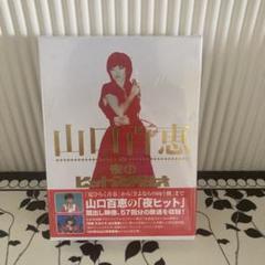 2025年最新】山口百恵 in 夜のヒットスタジオ DVDの人気アイテム