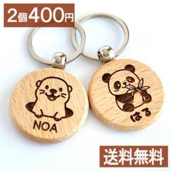 イラスト入り　２個￥400　お名前キーホルダー　～動物シリーズ～　ネーム　木製
