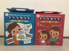2025年最新】七田式ドッツセットの人気アイテム - メルカリ
