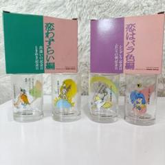 ミスドコラボ 俵万智　恋の記念日グラス 「恋はバラ色編」「恋わずらい編」セットのサムネイル