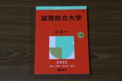 2025年最新】赤本 滋賀県立大学の人気アイテム - メルカリ