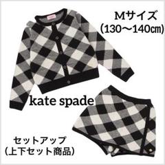 Kate Spade サイズ130130セット Kate Spade サイズ130130セット