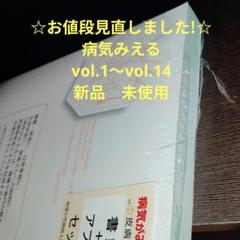 病気がみえる 全14巻セット　イヤーノート付き メール便送料無料対応可】 病気がみえる 全14巻セット イヤー