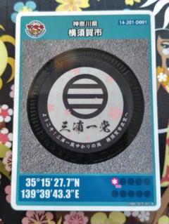 最新第26弾　神奈川県　横須賀市　マンホールカード