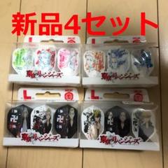 新品4セットL-style L-FLIGHT EZ 東京リベンジャーズ 送料無料
