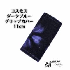 金華山コスモスブルーバック トラックストップ ターン 金華山 三角型サイドカーテン コスモス