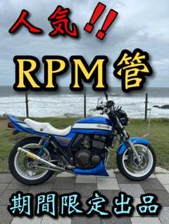 2025年最新】zrx4 rpmマフラーの人気アイテム - メルカリ