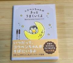 コウペンちゃんのきっとうまくいくよ