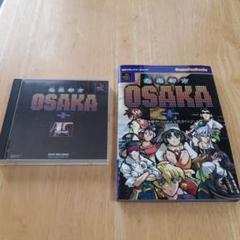 奏楽都市OSAKA ソウガクトシOSAKA プレイステーション ソニー 川上稔 奏楽都市OSAKA ソウガクトシOSAKA プレイステーション ソニー 川上稔