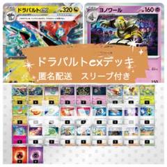 ドラパルトexデッキ　ヨノワール