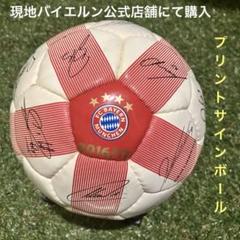 FC Bayern München プリントサイン入りボール 2016/17 FC Bayern München プリントサイン入りボール 2016/17 - メルカリ