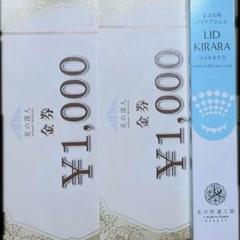 新品　リッドキララ2本セット 2025年最新】北の快適工房 リッドキララの人気アイテム - メルカリ