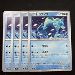 レジアイス ポケモンカード pokemon レジアイス【-】{036/175} - カードラッシュ[ポケモン]