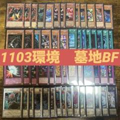 2025年最新】墓地bf デッキの人気アイテム - メルカリ