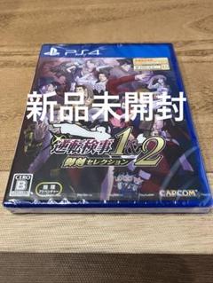 新品未開封　PS4 逆転検事1&2 御剣セレクション