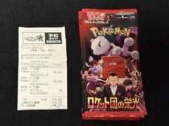 ロケット団の栄光　2BOX シュリンク品 ロケット団の栄光 シュリンク付き 2BOX