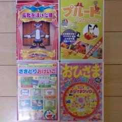 子供向けDVD4点セット プルート・長靴をはいた猫・おひさま・さ