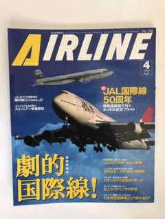 月刊エアライン