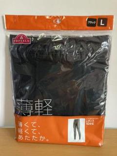 メンズ あたたかインナー レギンス 10分丈 Lサイズ 黒 新品未開封