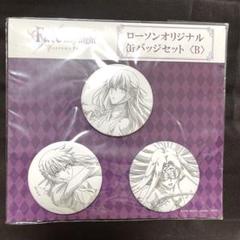 劇場版 Fate/stay night ローソン 限定 缶バッジ セット B 劇場版 Fate/stay night ローソン 限定 缶バッジ セット B